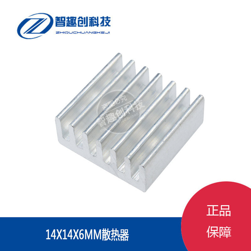 散热片 铝制芯片散热块 纯铝制散热器20x20x6/14X14X6MM 银白色图片
