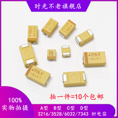 6032/C型 贴片钽电容 10UF 22UF 33/47/100UF 220UF 10V 16V 25V