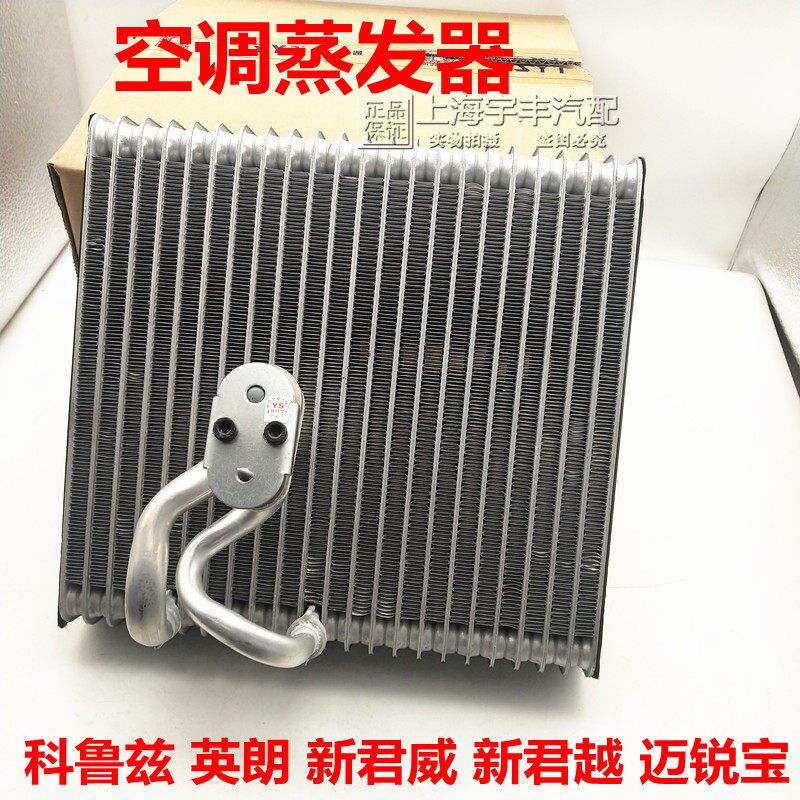 适用凯越空调蒸发箱乐风景程赛欧新君威迈锐宝科鲁兹英朗蒸发器芯