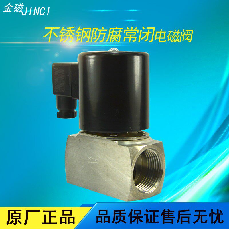ZCT系列不锈钢防腐电磁阀 2分3分4分1寸水阀气阀 AC220VDC24V正品