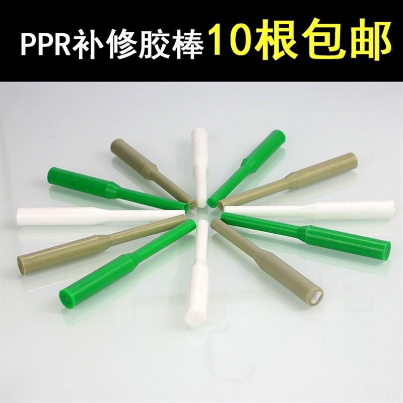 PPR维修神器ppr水管补漏补孔热熔器熔接模头修补胶棒7/11
