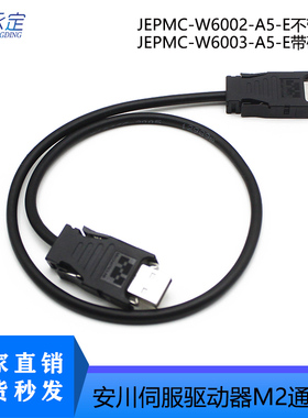 新代数控系统安川驱动器M2通讯线JEPMC-W6002-A5-E/6003-A5-E总线
