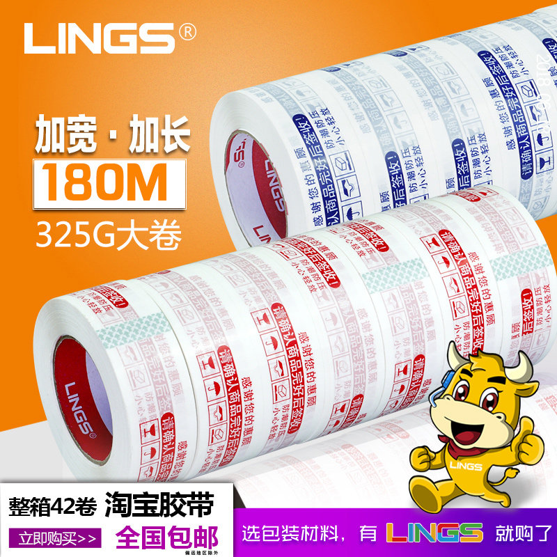 lings淘宝胶带加宽警示语打包封箱胶带纸opp透明大卷包装胶布整箱