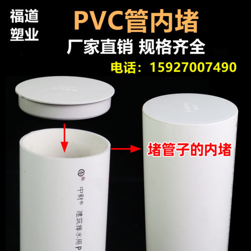 PVC内堵 管帽堵头排水管堵盖管堵保护盖 管盖子闷头50 75 110 160