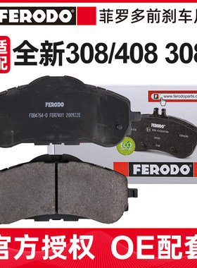 菲罗多 适配标致新408前刹车片308S新308汽车杀车片陶瓷1.2T 1.8L