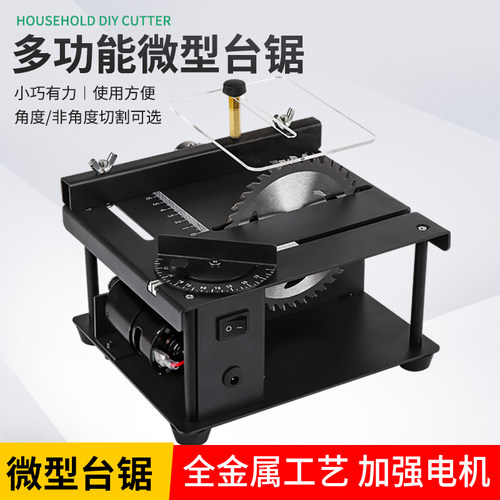微型精密台锯迷你电锯小型家用台锯便携式木工推台锯多功能切割机