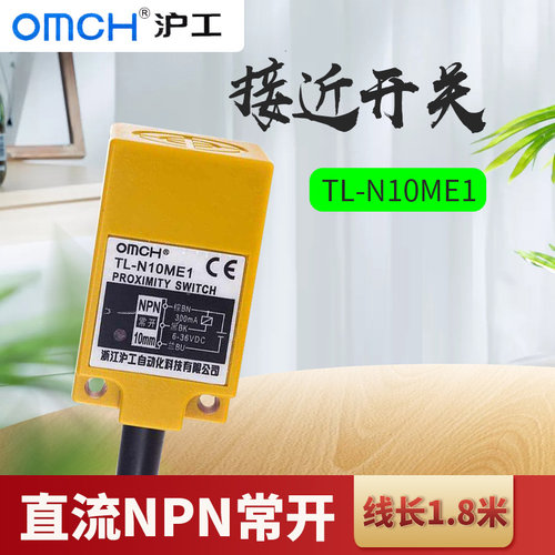 OMCH沪工角柱方形电感式接近开关TL-N10ME1直流三线NPN常开感测器