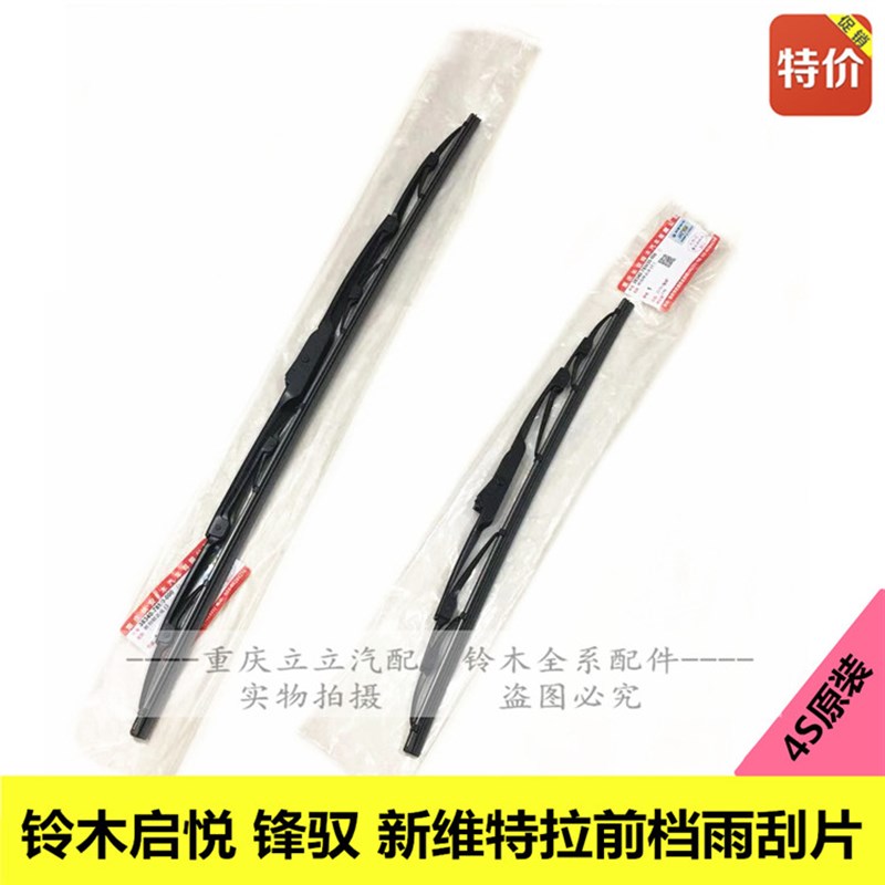 铃木锋驭骁途启悦维特拉天语雨刮片雨刮刷前档雨刮器雨刮条原装