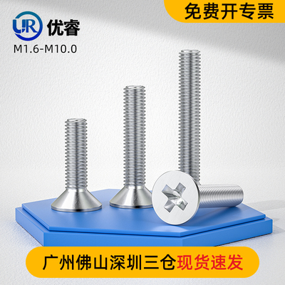 316L不锈钢沉头十字螺丝螺栓平头平杯螺丝钉M1.6M3M4M5M6M8M10M12