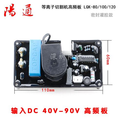 等离子 高频板 LGK-输入DC40-90V等离子高压引弧板 密封灌胶款
