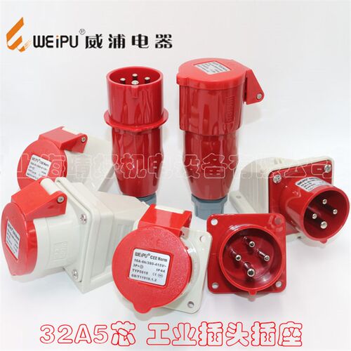 威浦weipu航空工业插头插座 32A5芯6H TYP285 5823 6823 2823 685