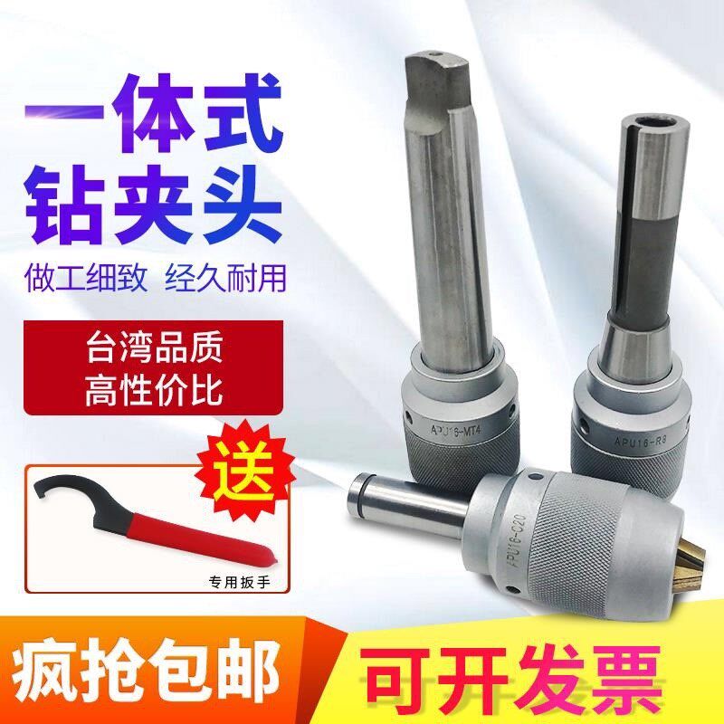 台湾三鹭自紧钻夹头高品质铣床C20直柄一体式R8锥柄MT4快速自紧式