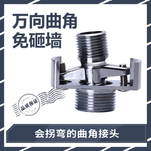 万向曲角接头万向曲脚偏心加长淋浴器配件花洒转换拐脚冷热混水阀