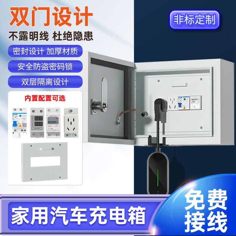户外新能源充电桩配电箱保护箱充电电箱电动汽车插座箱室外保护箱