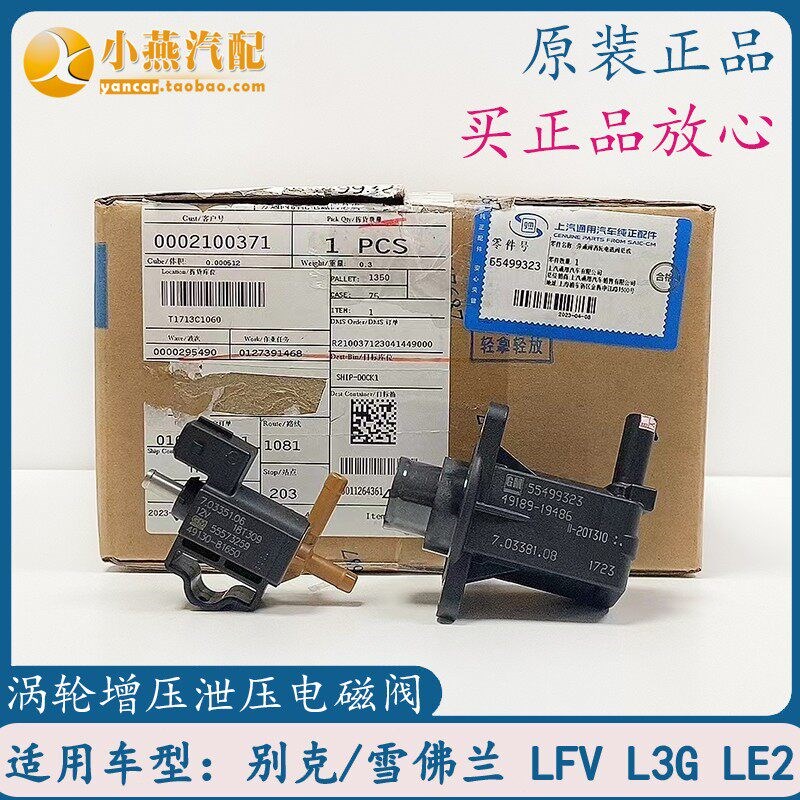 适配新科鲁兹威朗探界者迈锐宝XL涡轮增压电磁阀旁通阀泄压电磁阀