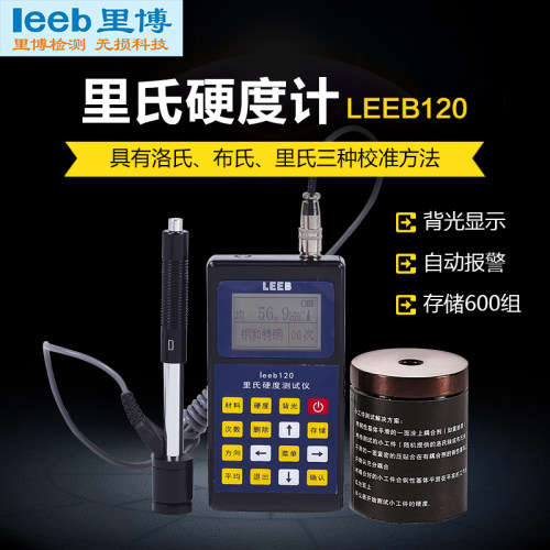 里博可携式里氏硬度计金属钢材热处理模具高精度数显洛氏硬度测试