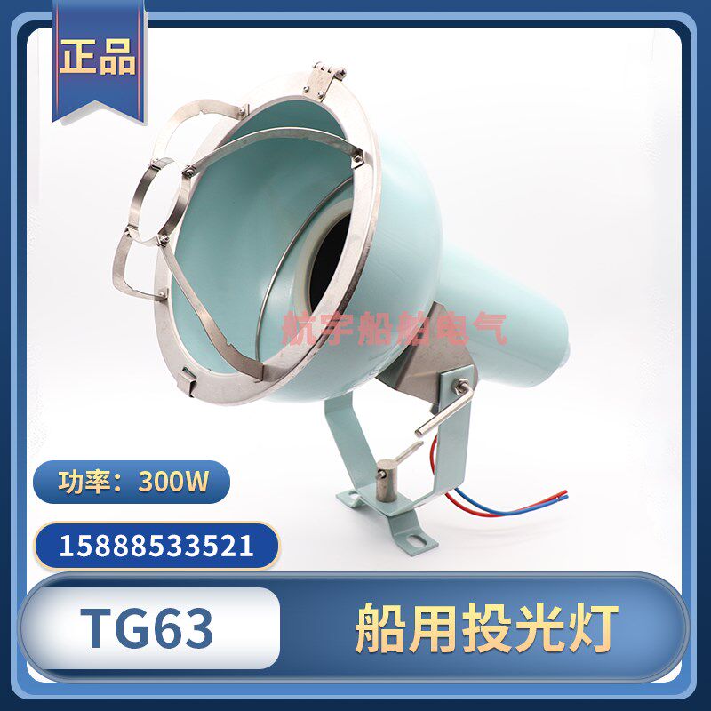 船用投光灯TG63不锈钢304白炽反射灯TG64码头夜间照明灯300W500W