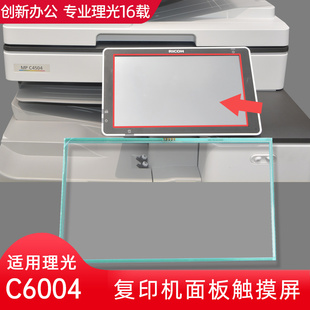 理光MPC2004 C2504 3004 3504 4504 5504 6004 MP3055 6055触摸屏