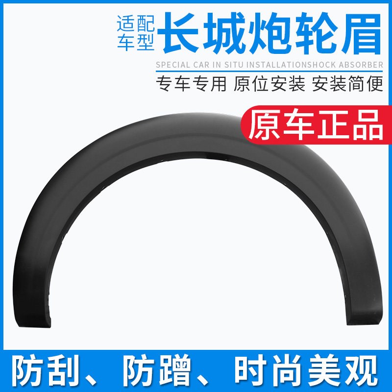 适配长城皮卡炮前后左右轮眉包边叶子板包围防擦条汽车配件专用