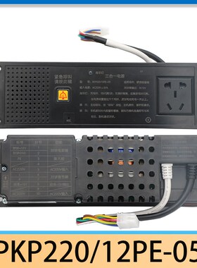 电梯三合一电源PKP220/12PE-05/应急电源DC12V/轿顶照明应急电源