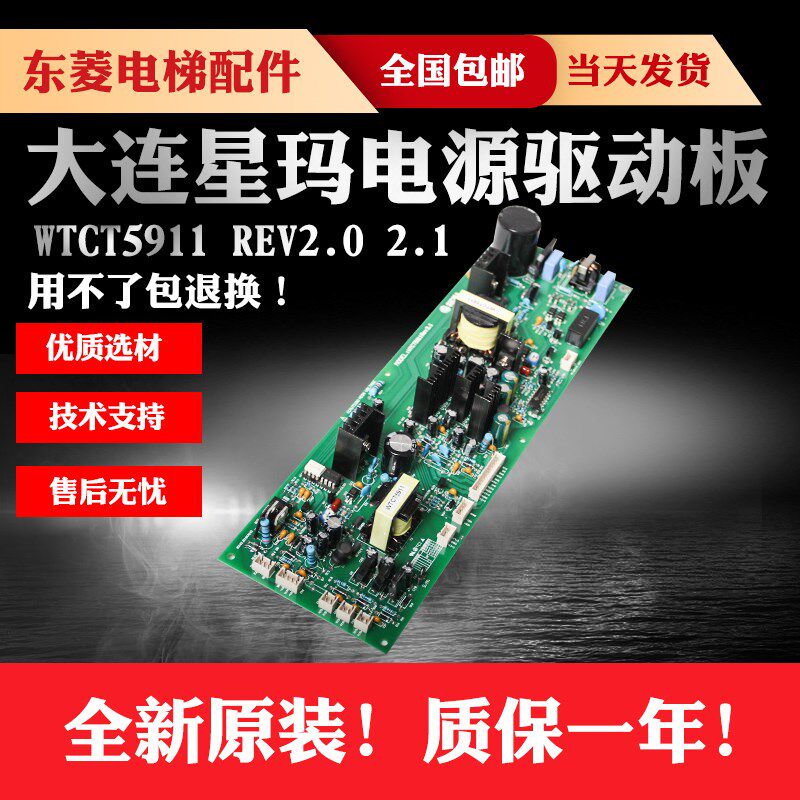 全新原装电源板 大连星玛电梯电源驱动板WTCT5911 REV2.0 2.1现货
