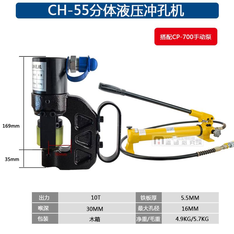 CH-50手提电动液压冲孔机手动角铁角钢钻孔器高空干挂打孔机可携