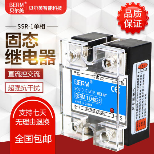 贝尔美 单相固态继电器D4840直流控交流SSR-40DA D4825 SSR-25DA