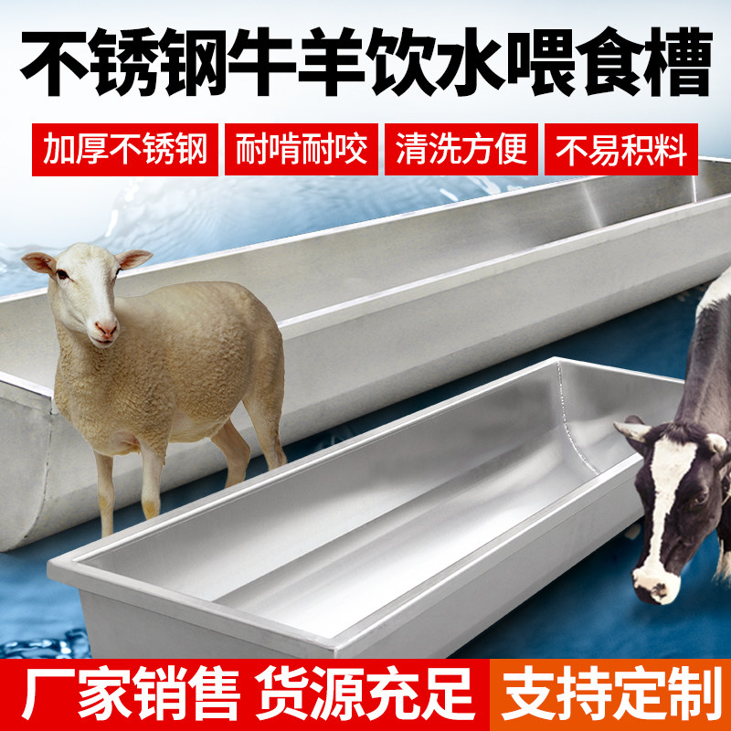 不锈钢牛槽食槽加大牛用喂料槽饮水饲料槽养殖场设备不锈钢饮水槽