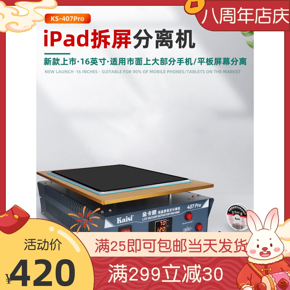 金卡思407Pro新款手机屏幕分离机爆屏维修加热台拆屏机恒温加热板