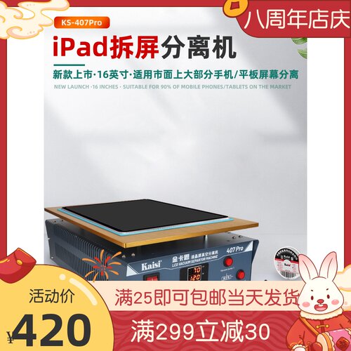 金卡思407Pro新款手机屏幕分离机爆屏维修加热台拆屏机恒温加热板