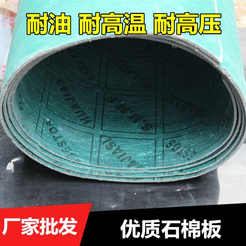 高压耐油石棉橡胶板密封垫片纸垫0.5mm1mm2mm3mm4mm5mm定做石棉板