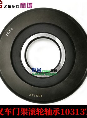 堆高机门架滚轮轴承10313T 合力杭叉8-10吨高承载轴承65*185*45mm