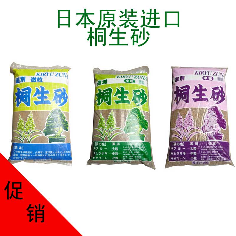 MBY-日本原装进口-桐生砂16L(多肉基质/洋兰/盆景专用介质)多规格