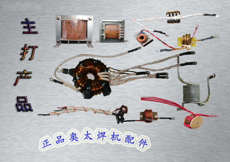 厂家直销--奥太NBC逆变直流焊机配件 变压器 9件套 更优惠