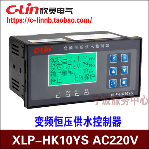C-Lin欣灵XLP-HK10YS变频恒压供水控制器AC220V 8组常开16种模式