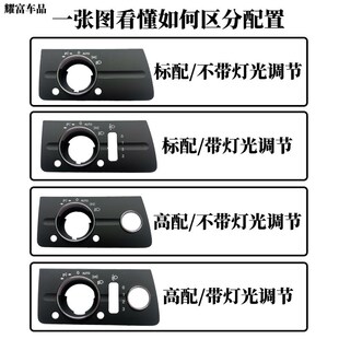 适用奔驰E级大灯开关盖板E230E280W211大灯开关旋扭调节饰盖面板