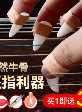 牛骨古筝指甲儿童成人专业演奏级天然牛骨义甲凹槽双面弧摇指神器