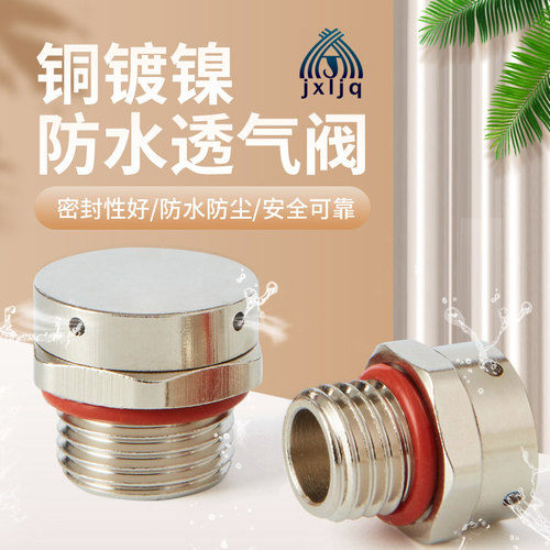 金属发酵桶透气阀LED灯防水呼吸气压平衡螺丝304不锈钢排气泄压阀