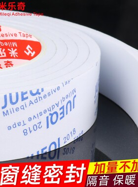 米乐奇白色海绵单面防撞加厚密封胶条强粘胶带自粘加厚泡棉胶条推