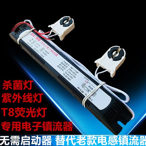 T8杀菌灯镇流器荧光灯14w28w20w40w磁导体节能T5日光灯电子镇流器