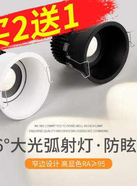 欧佳图无主灯led射灯嵌入式cob天花灯吊顶防眩光家用洗墙筒灯5020
