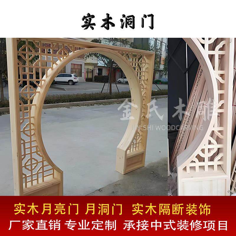 成落地罩仿古修实木花格PGG月亮门中式装月洞门客圆厅隔断形拱都