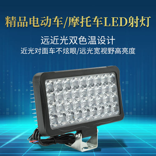 力极迪电动车LED灯摩托车三轮车改装强光超亮远近光射灯12V-80V