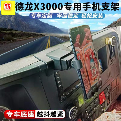 适用陕汽德龙X3000 X5000 新M3000专用工作台手机支架车载导航架
