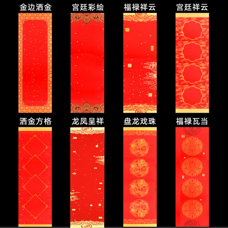 万年红四言蜡染小条幅对联纸红纸春联空白手写书法瓦当对联宣纸新