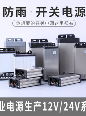 led防雨开关电源5v12v24v400W200W300W招牌发光字直流变压器灯箱