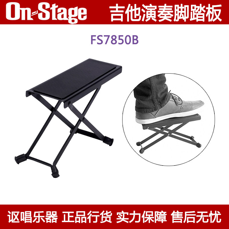 On-Stage吉他演奏脚踏板FS7850B 古典民谣升降式脚凳配件图片