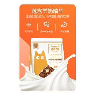 桃小暑 奶香冻干猫粮成幼猫全价通用营养全阶段主粮羊奶宠物试吃