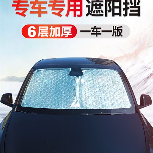 零跑C10/C11/T03/C01/C16遮阳挡前挡风玻璃遮光罩帘挡板隔热防晒