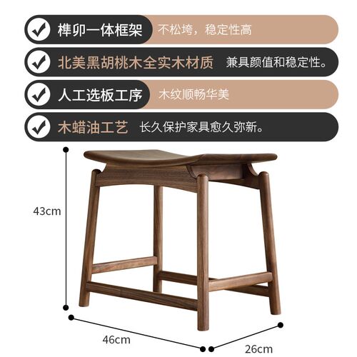 北美黑胡桃木实木方凳板凳餐凳椅子元宝凳马鞍凳矮凳小户型原木